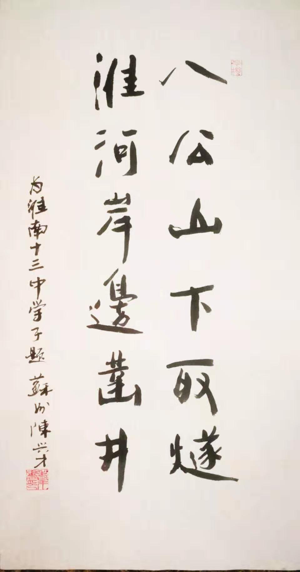 9陈兴才题词.jpg