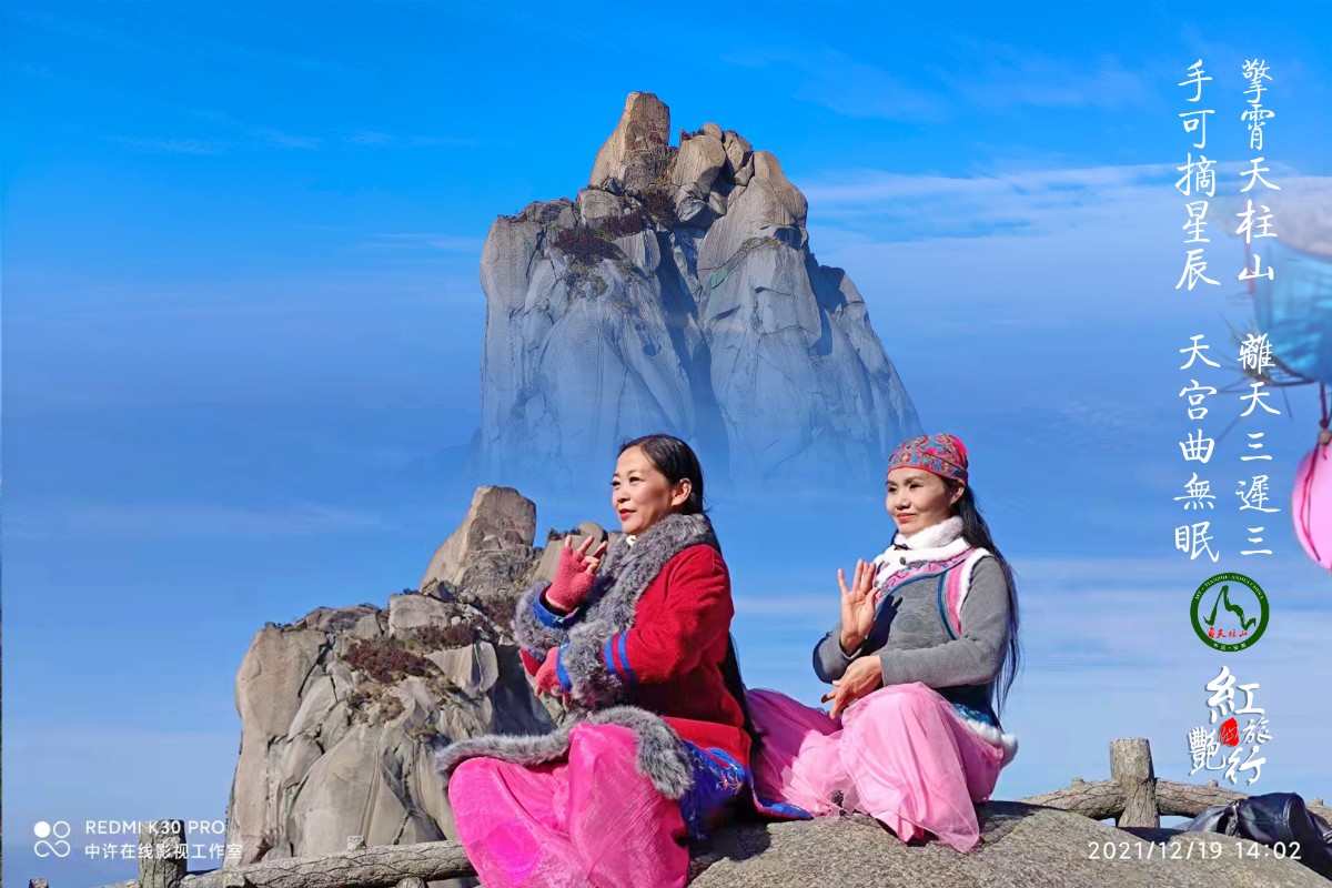 20211219许广泉摄制《红燕旅行天柱山》13.jpg 20211219许广泉摄制《红燕旅行天柱山》13.jpg