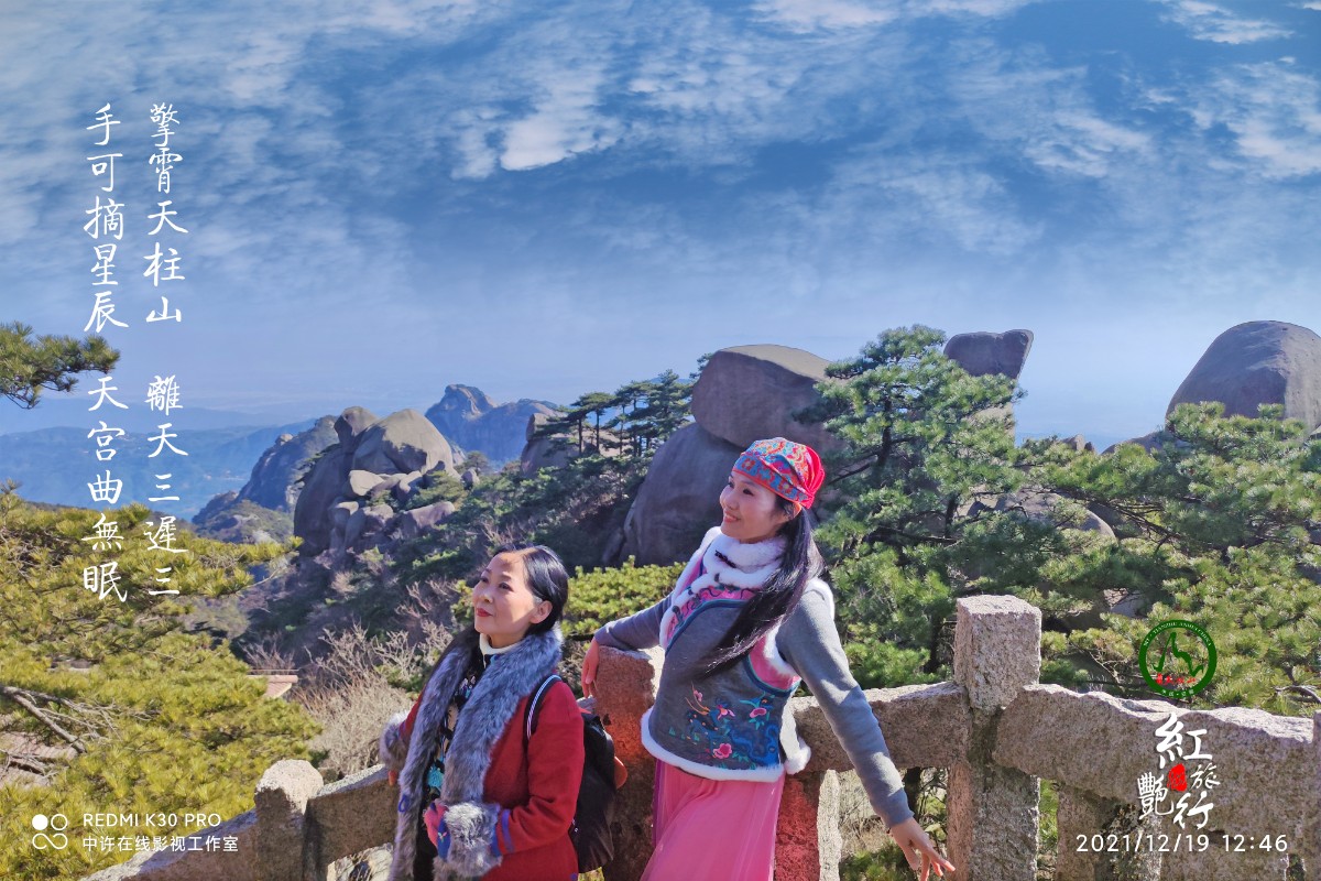 20211219许广泉摄制《红燕旅行天柱山》8.jpg