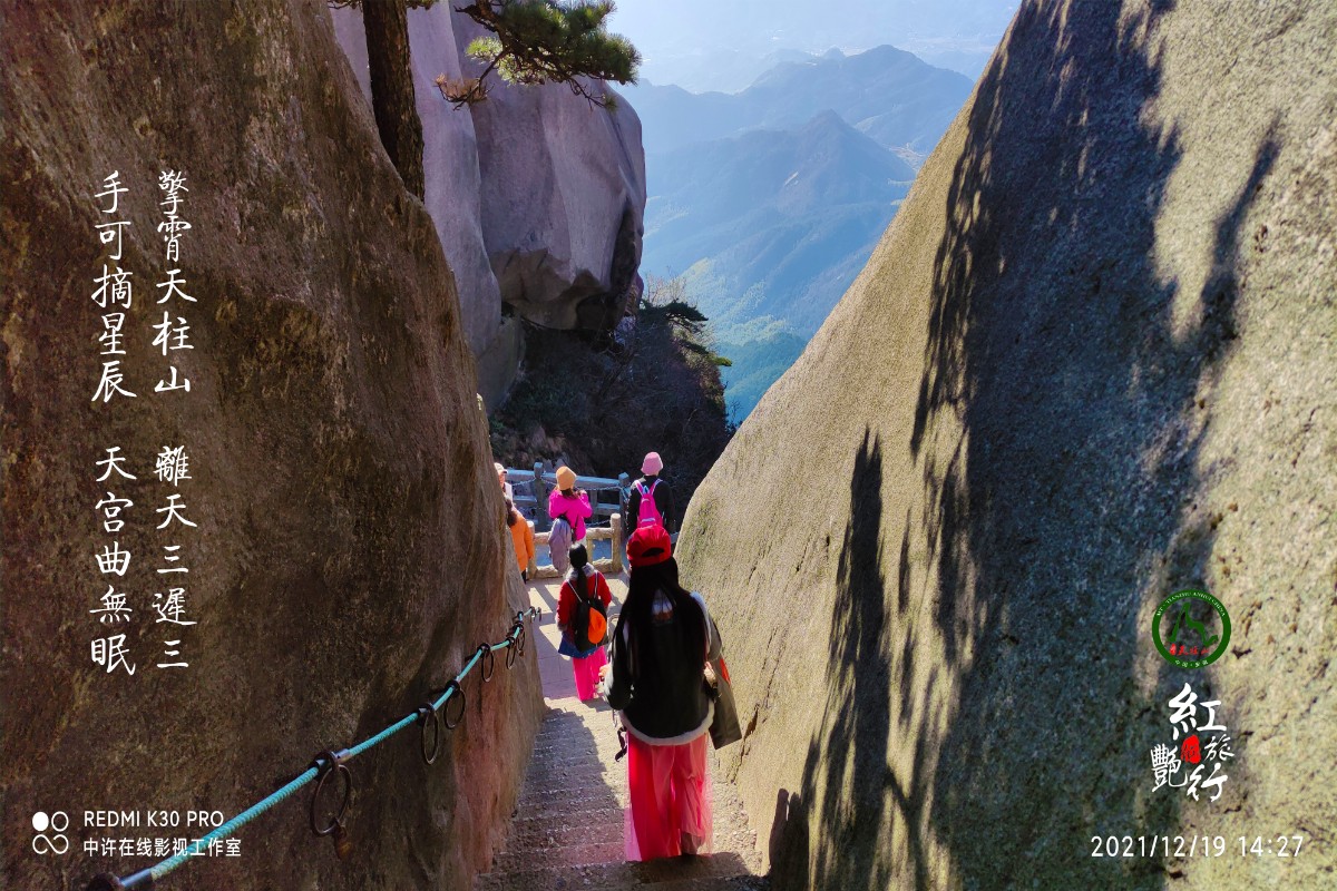 20211219许广泉摄制《红燕旅行天柱山》16.jpg