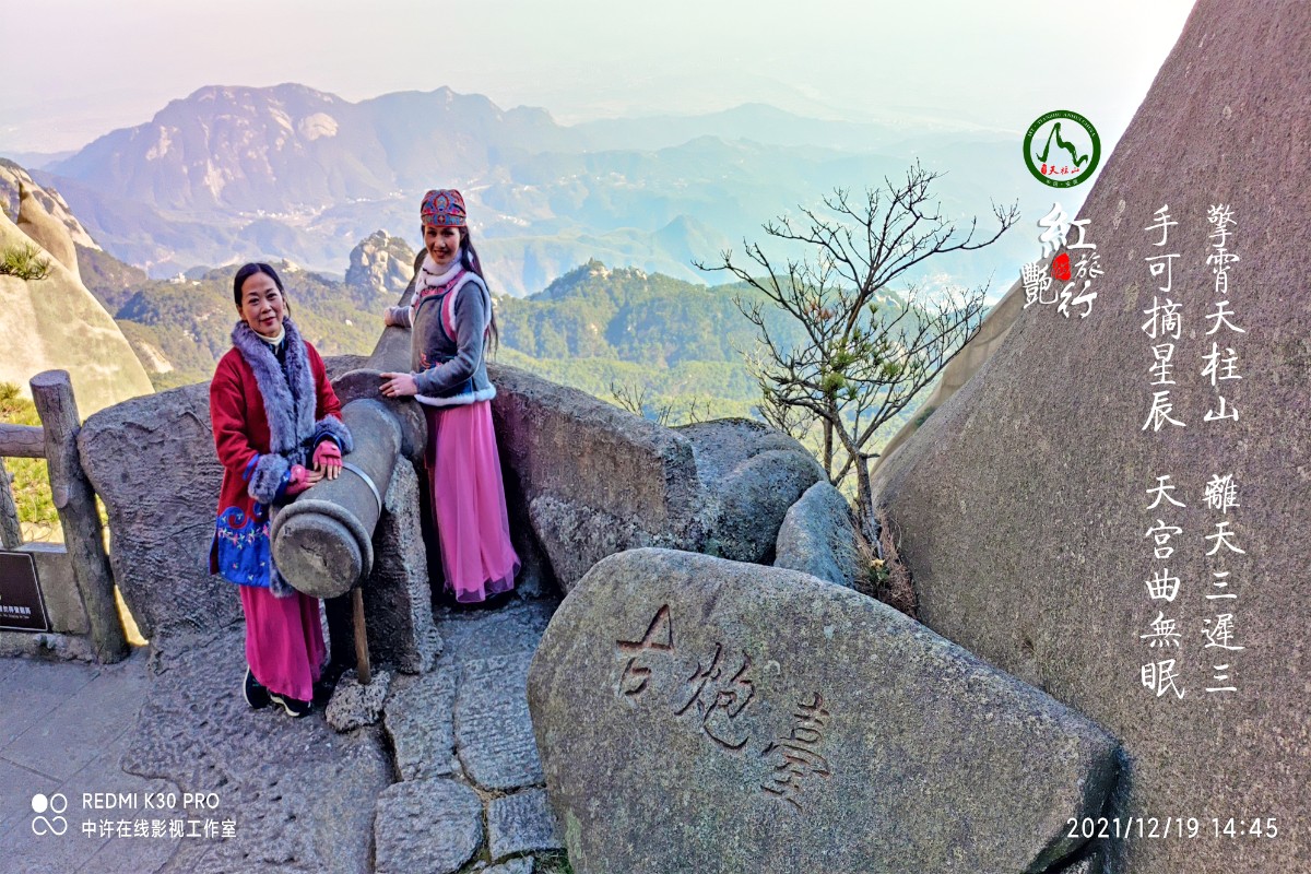 20211219许广泉摄制《红燕旅行天柱山》20.jpg