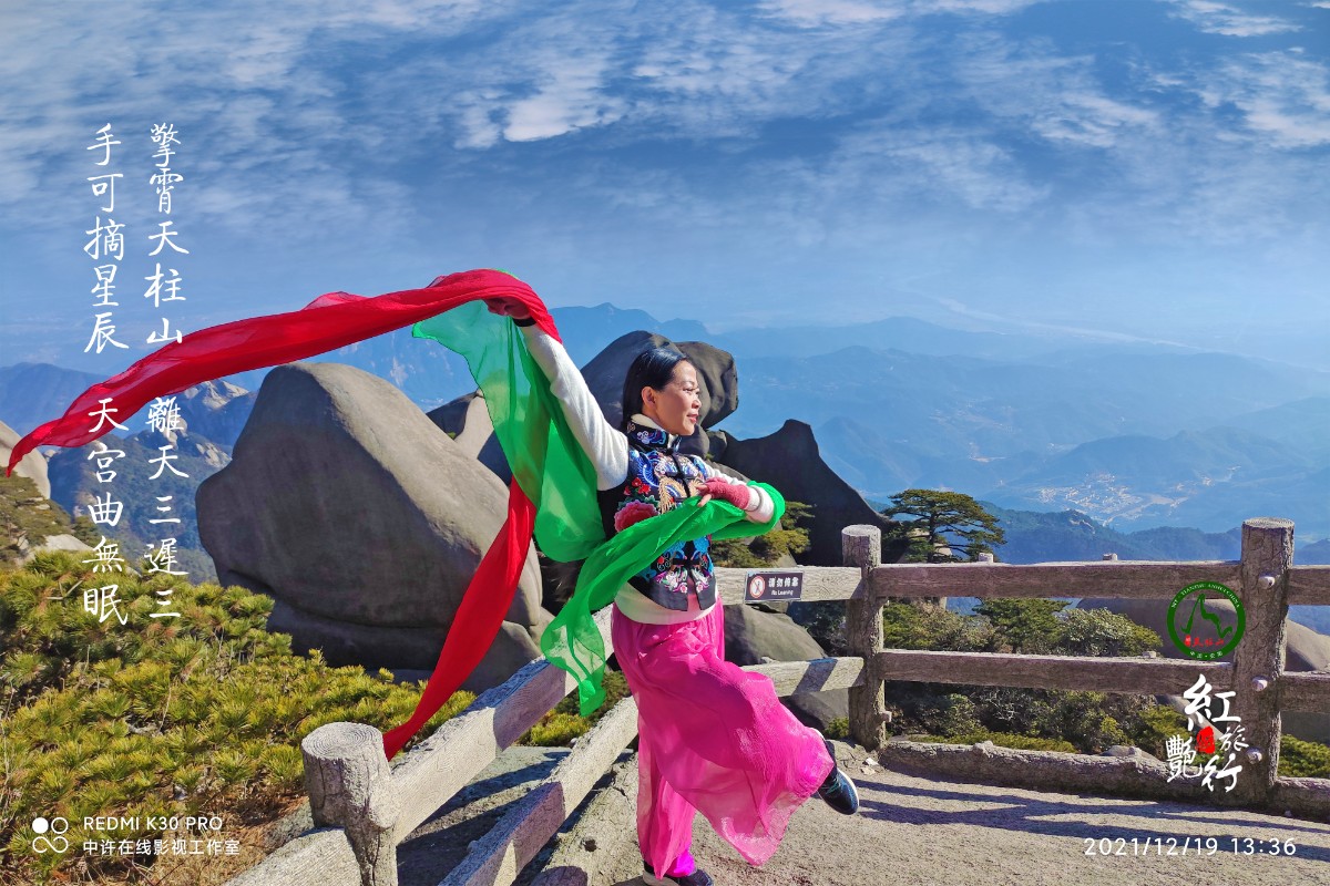 20211219许广泉摄制《红燕旅行天柱山》10.jpg 20211219许广泉摄制《红燕旅行天柱山》10.jpg