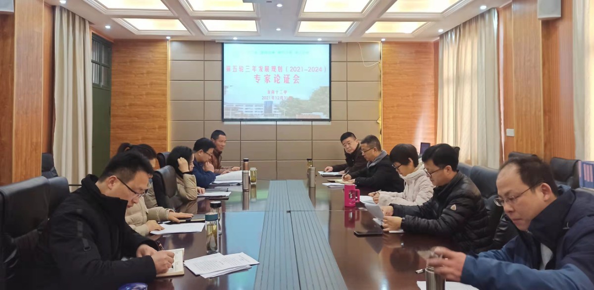3邀请教育督导评估专家陈自明对我校第五轮三年发展规划把脉支招.jpg 3邀请教育督导评估专家陈自明对我校第五轮三年发展规划把脉支招.jpg