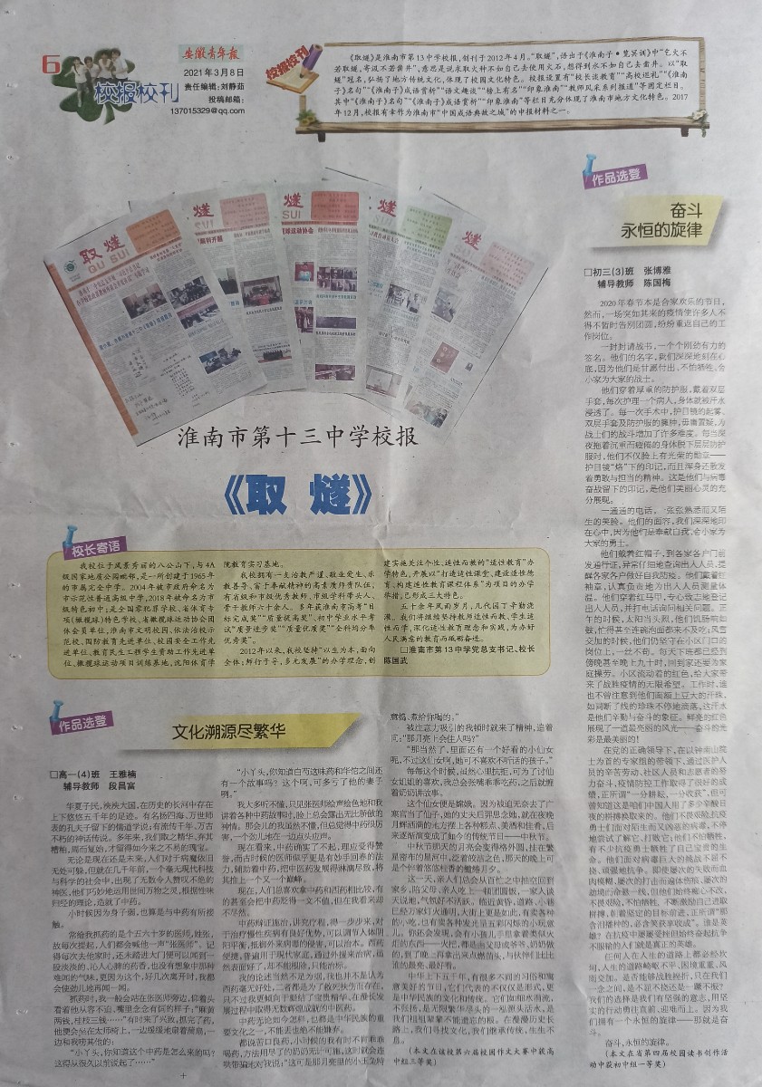 9安青报2021.3.8第6版整版介绍《取燧》.jpg 9安青报2021.3.8第6版整版介绍《取燧》.jpg