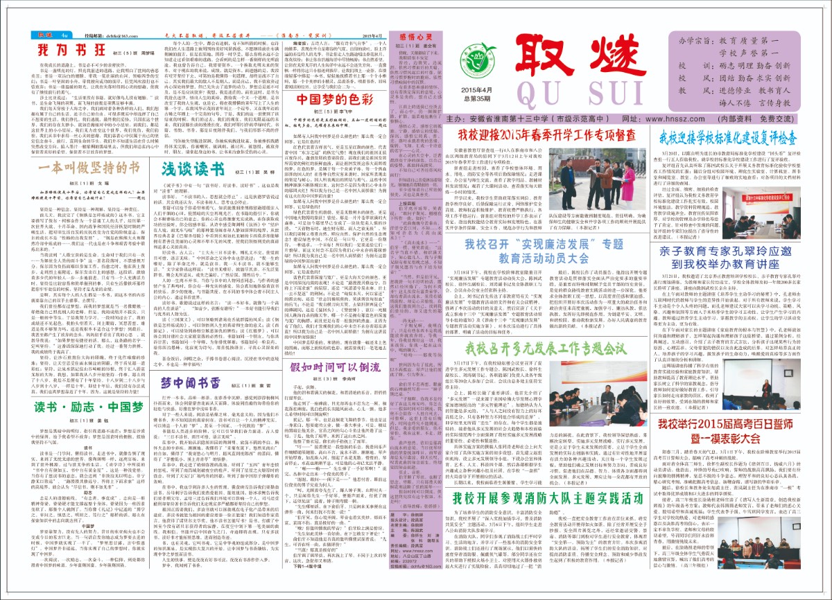2015年4月1-4版.jpg