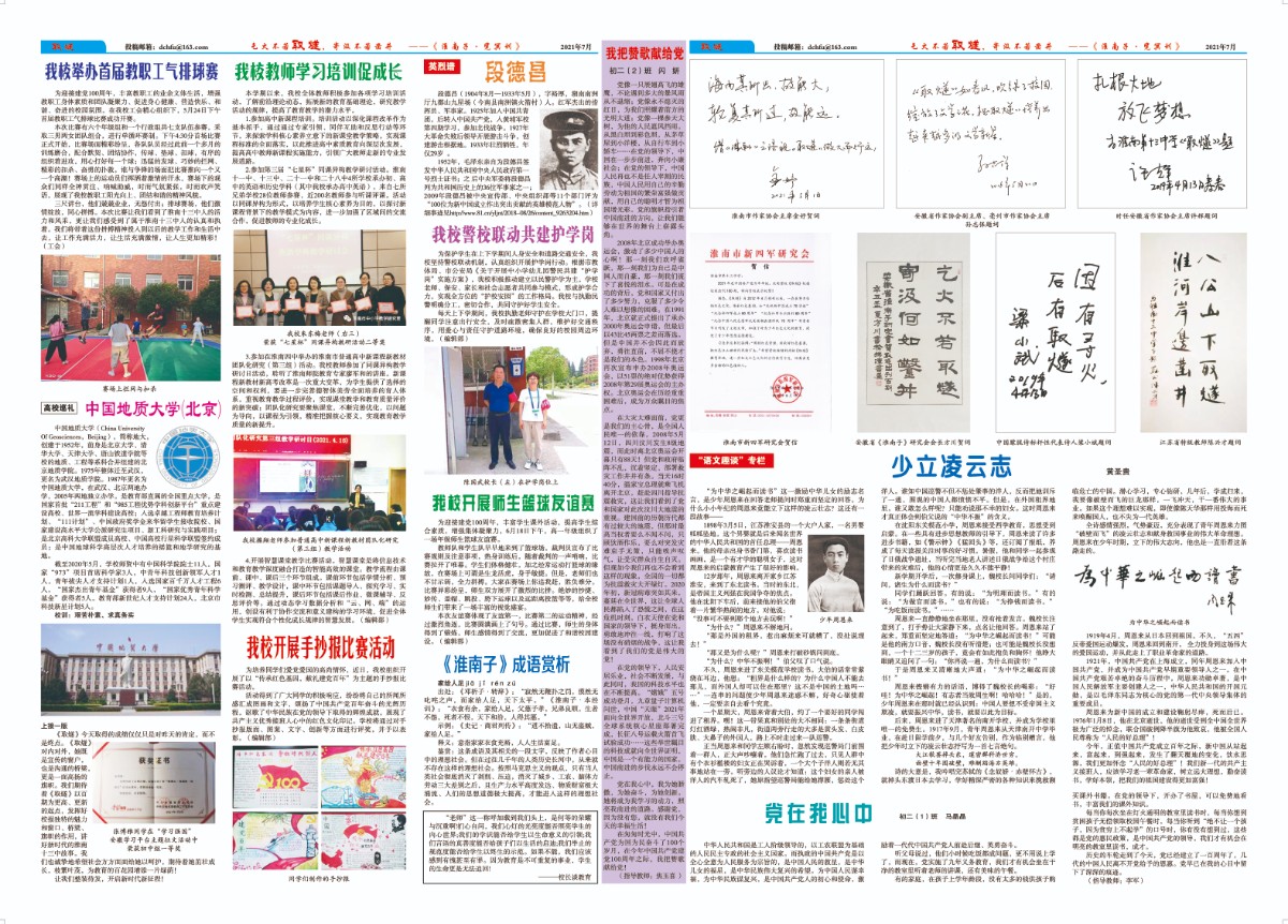 2021年7月第2-3版.jpg