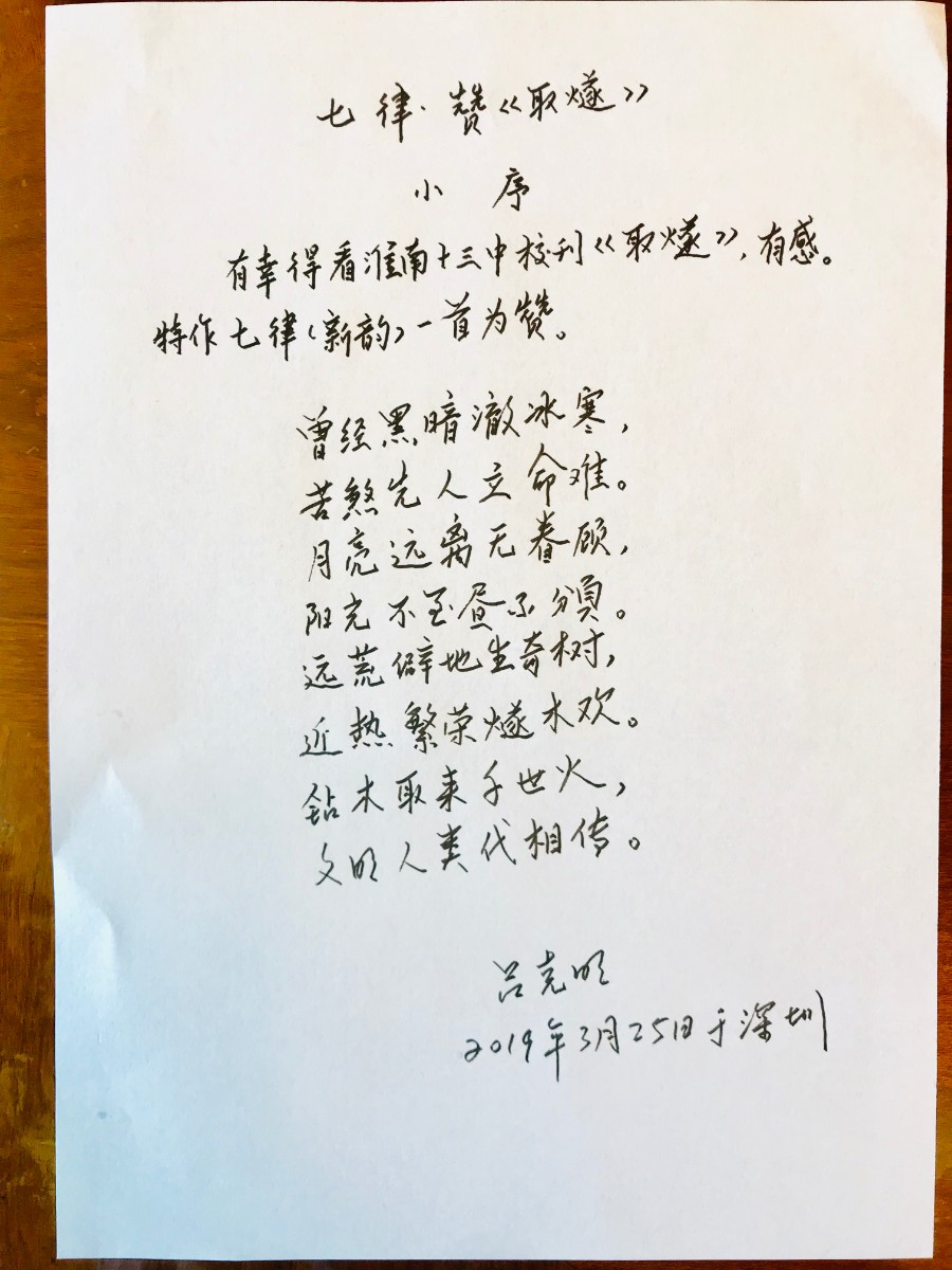 14吕克明(颂明)题诗.jpg 14吕克明(颂明)题诗.jpg
