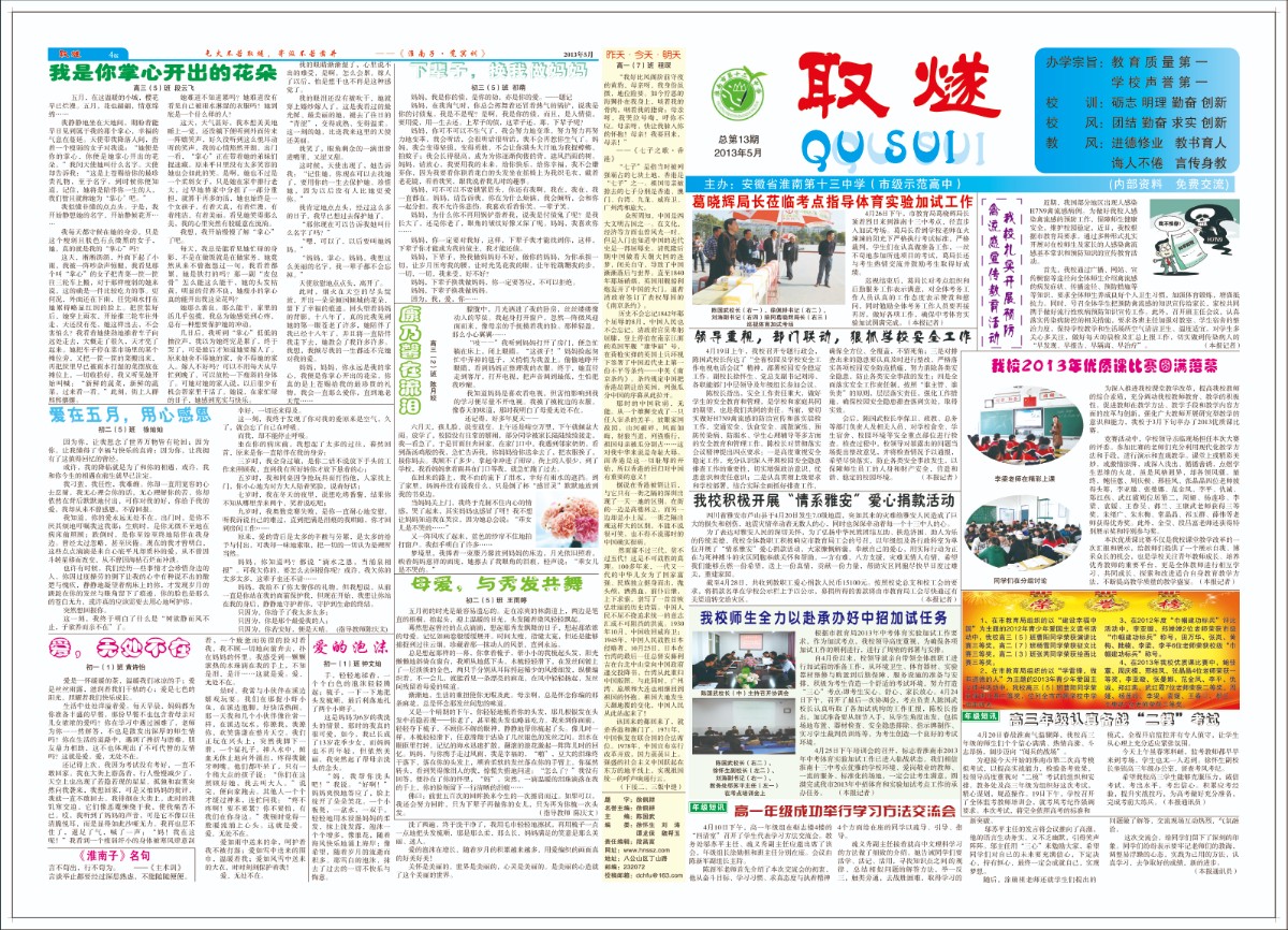 2013年5月1-4版.jpg 2013年5月1-4版.jpg