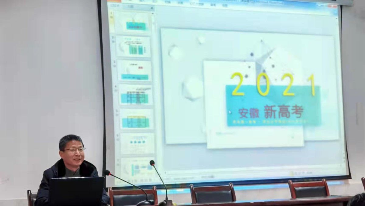 6-1淮南一中校长李晓坤解读新高考相关政策.jpg 6-1淮南一中校长李晓坤解读新高考相关政策.jpg