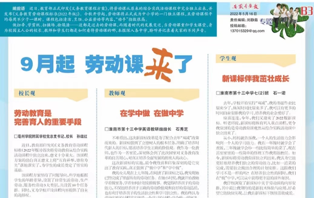 6-3石秀芝老师和石一诺同学刊发在2022年5月16日《安徽青年报》上的文章.jpg