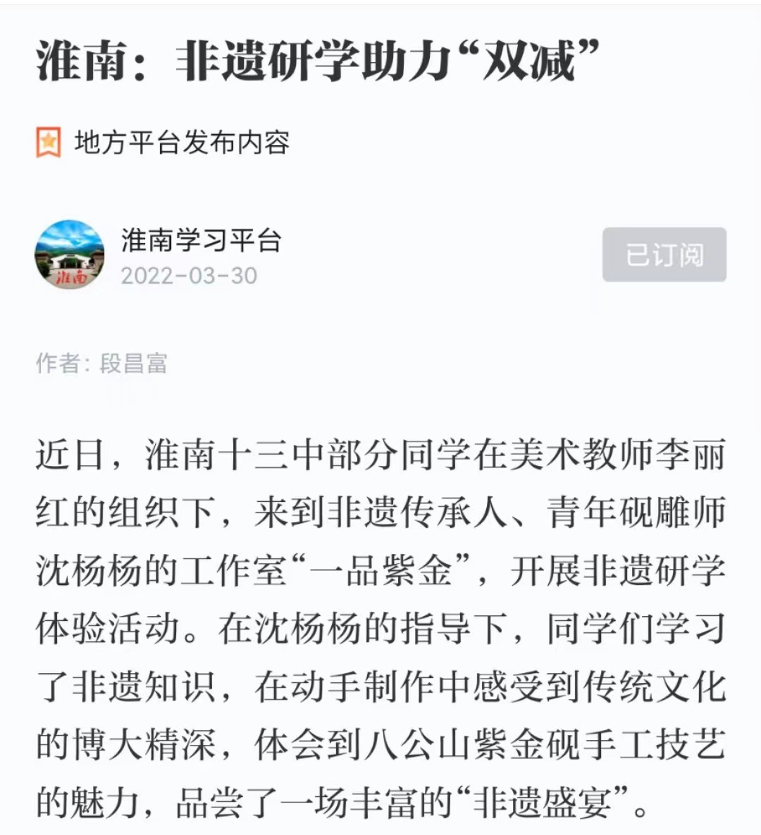 7-3淮南十三中非遗研学助力“双减”(2022.3.30“学习强国”平台).jpg 7-3淮南十三中非遗研学助力“双减”(2022.3.30“学习强国”平台).jpg
