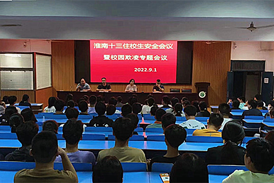 8-1住校生安全会议.jpg