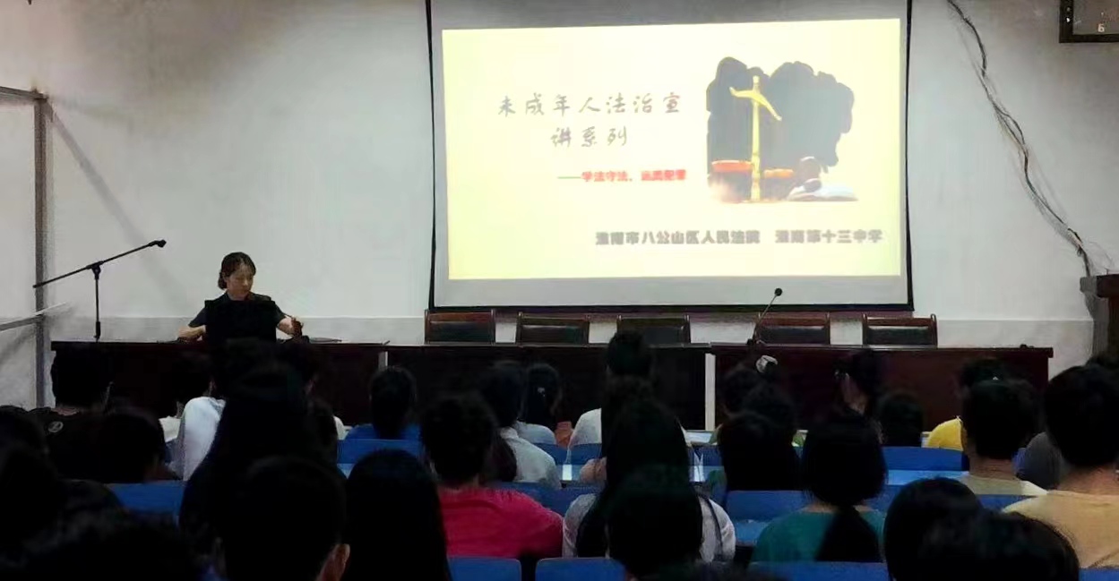 8-2区法院法治宣讲团王瑞瑞法官开展“学法守法,远离犯罪”主题专题讲座.jpg