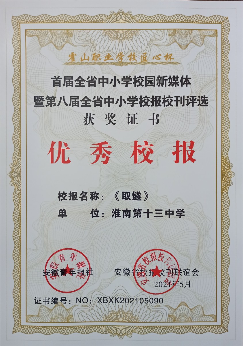 10-1优秀校报奖.jpg 10-1优秀校报奖.jpg