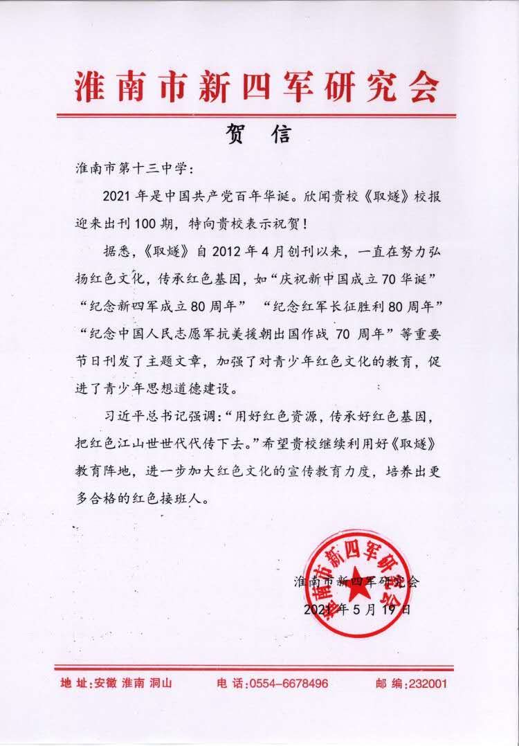 10-2市新研会贺信.jpg