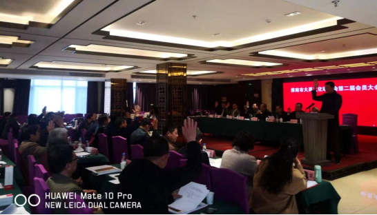 第二届会员大会召开894.png 第二届会员大会召开894.png