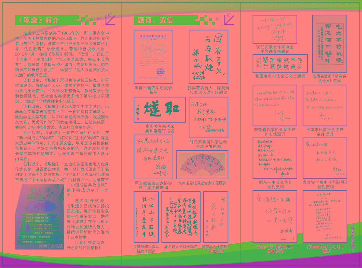 淮南十三中取燧宣传册页.jpg