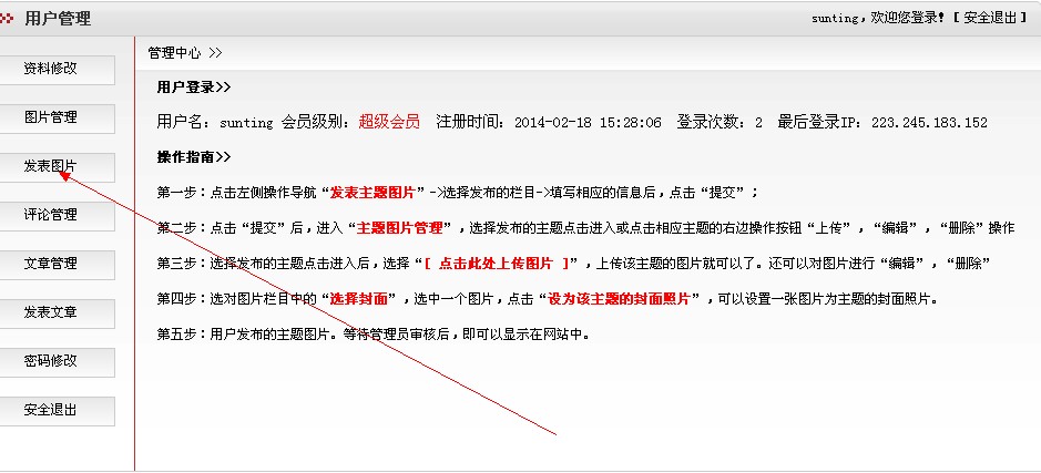 如何为淮南图片网上传、评论图片或发表文章