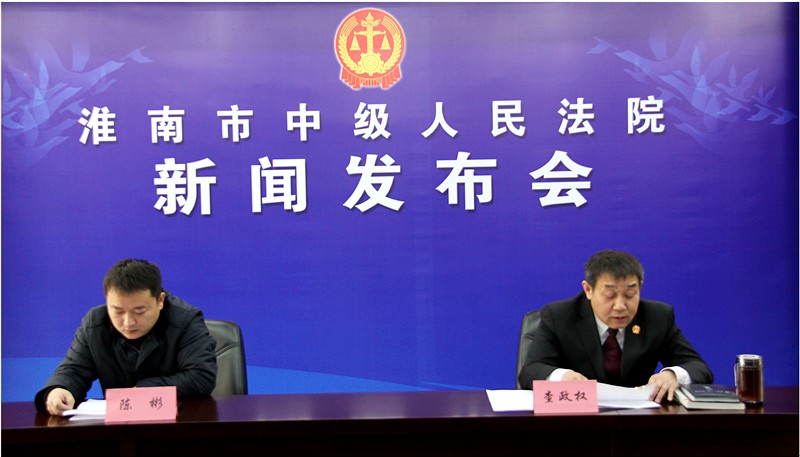 让社会更阳光——淮南市中级人民法院执行工作新闻发布会纪实