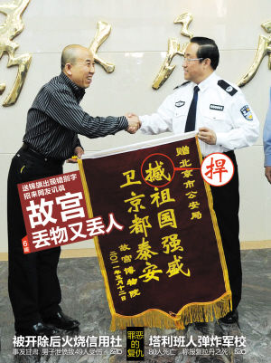 网曝故宫送锦旗出现错别字 网友谑称丢物又丢人