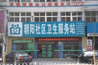 朝阳西路卫生服务站