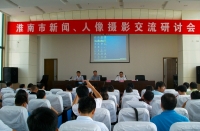 新闻、人像研讨会