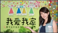 我爱我家