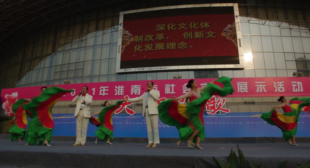 “激情志高”大地欢歌——2011年淮南市社会文化展示活动拉开序幕