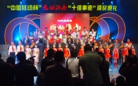 感动淮南“十佳事迹”颁奖典礼现场纪实