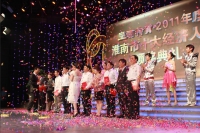2011年度淮南市十大经济人物颁奖典礼