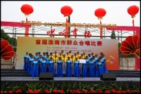首届淮南市群众合唱比赛剪影（六）
