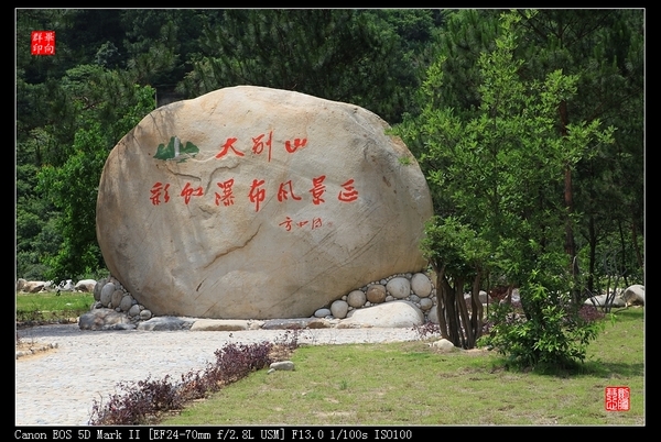 岳西县彩虹瀑布一日游图记