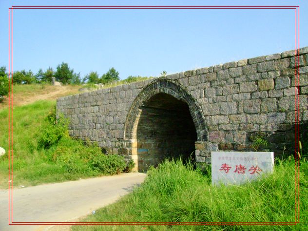 老千:茅仙洞与寿唐关