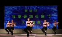 我要参加豆腐节