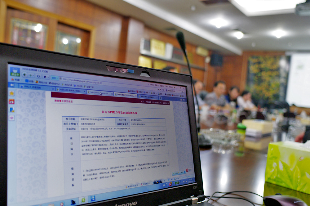 淮南市PM2.5监测参与式预算项目网民见面会