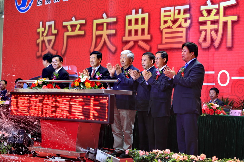 陕汽重卡淮南线正式投产暨新能源重卡下线