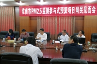 淮南市PM2.5监测参与式预算项目网民见面会