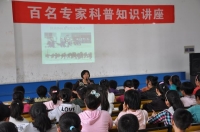 科普知识讲座