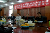 执政为民 取信于民-市信息办召开网民座谈会