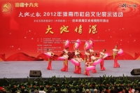 喜迎十八大，淮南市“大地欢歌”文化展示活动