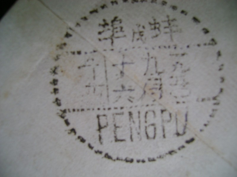 老千:一个老信封一段淮南史