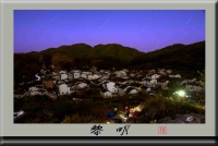 黎明