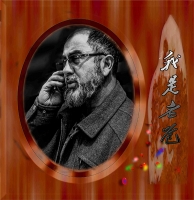 l老汉