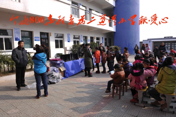今晚《800.》志愿者为二道河小学献爱心活动纪实