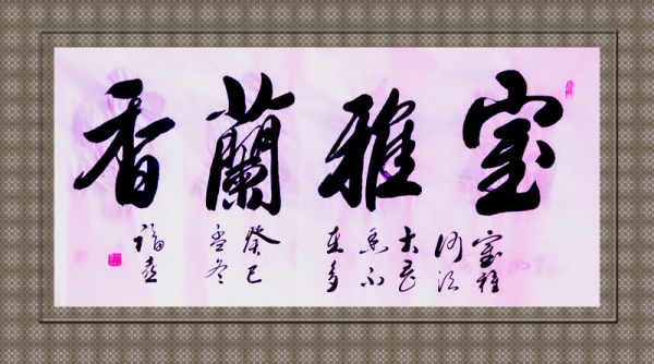 书法