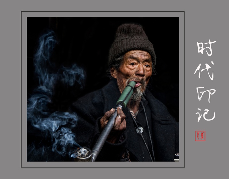 时代印记