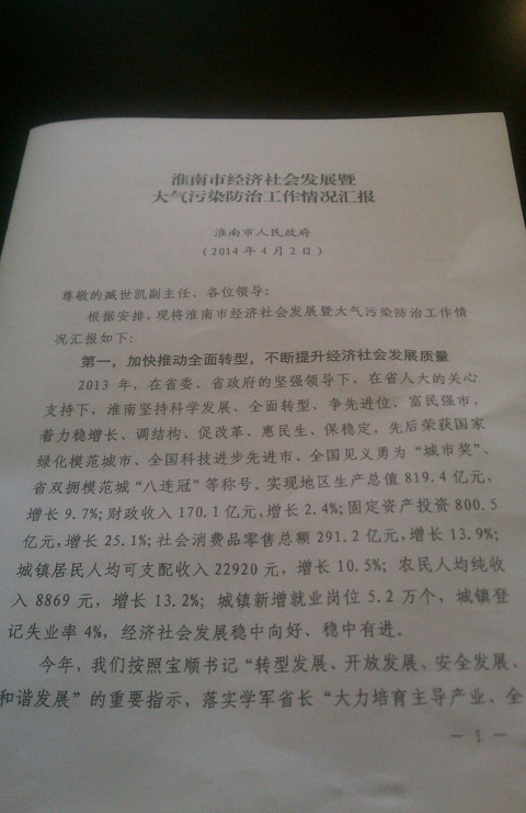 省检查组来淮检查大气污染防治工作