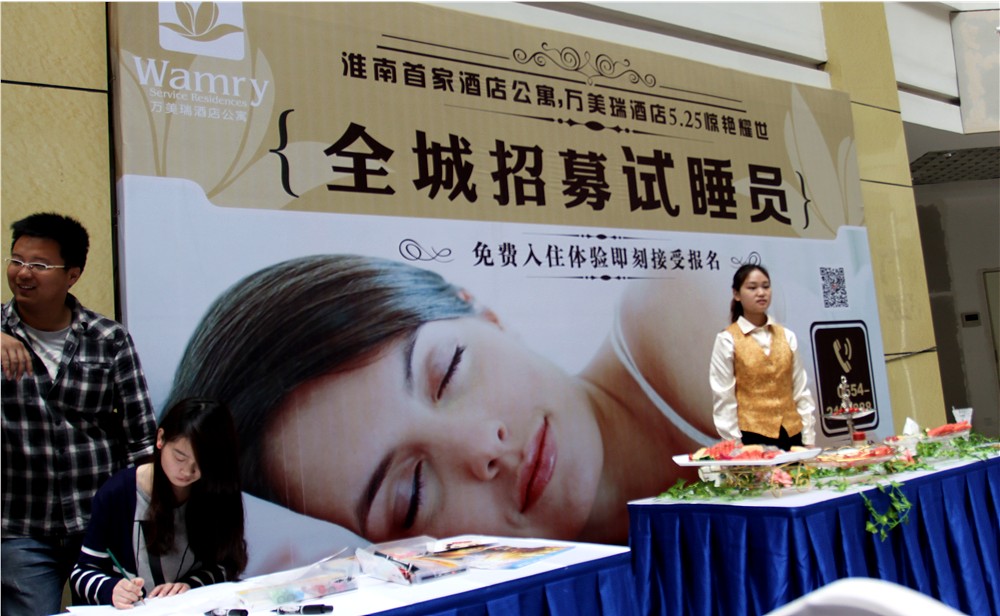 试睡员招募中,万美瑞将开业