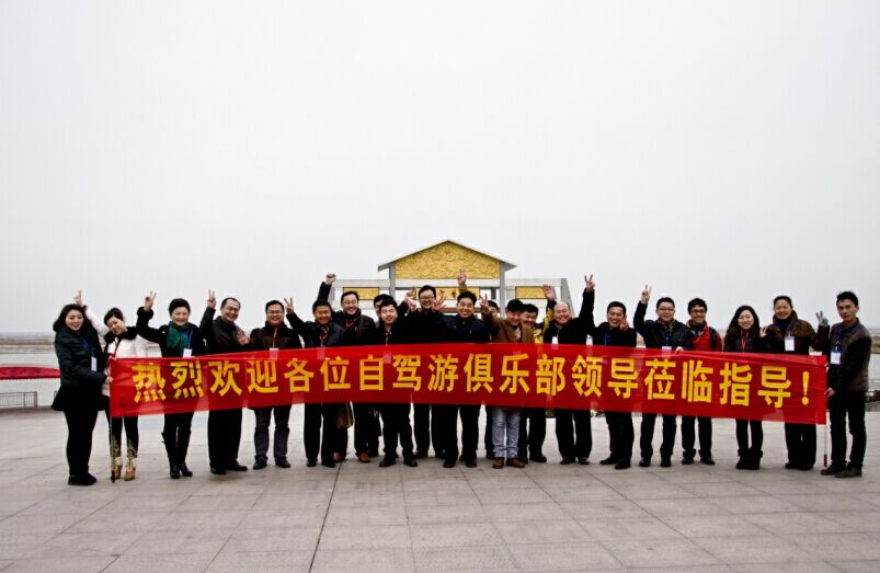 “掠影淮河 自驾淮南”自驾游俱乐部踩线活动