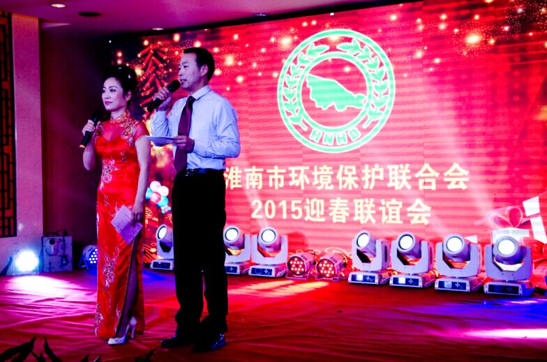 淮南环保联合会2015迎春联谊会